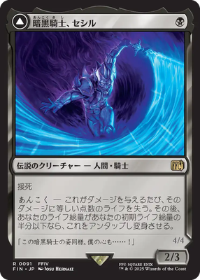 Cecil, Dark Knight // Cecil, Redeemed Paladin [ #0091 ] (FIN-R) Foil Near Mint - Japanese