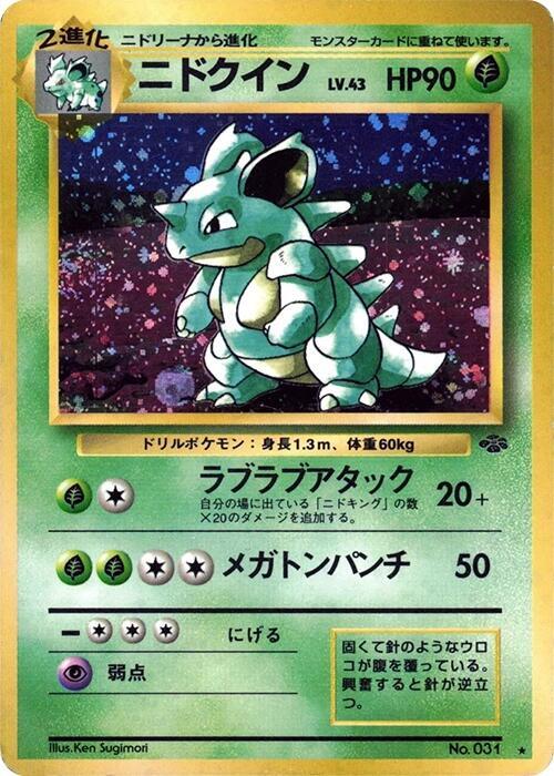Nidoqueen - No. 031 (JU) Holo Rare Near Mint Holofoil Japanese