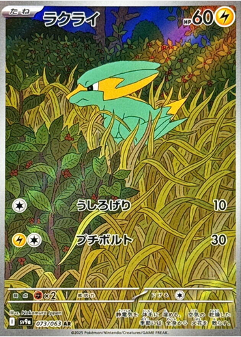 Electrike - 073/063 (sv9a) Art Rare Normal Near Mint