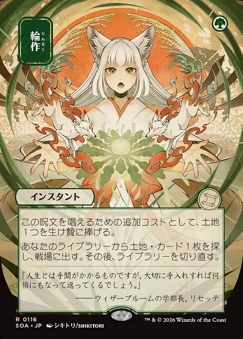 Crop Rotation [ #0116 Japanese Alternate Art ] (SOA-R)