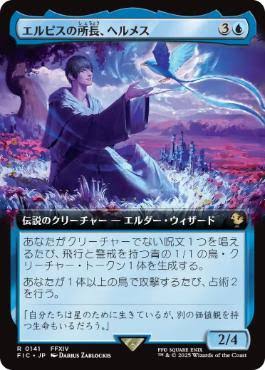 Hermes, Overseer of Elpis [ #0141 Extended Art ] (FIC-R) Near Mint - Japanese