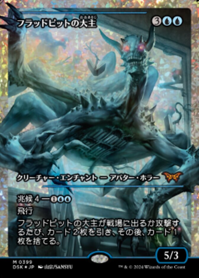 Overlord of the Floodpits [#0399 Fracture Foil] (DSK-M) Japanese