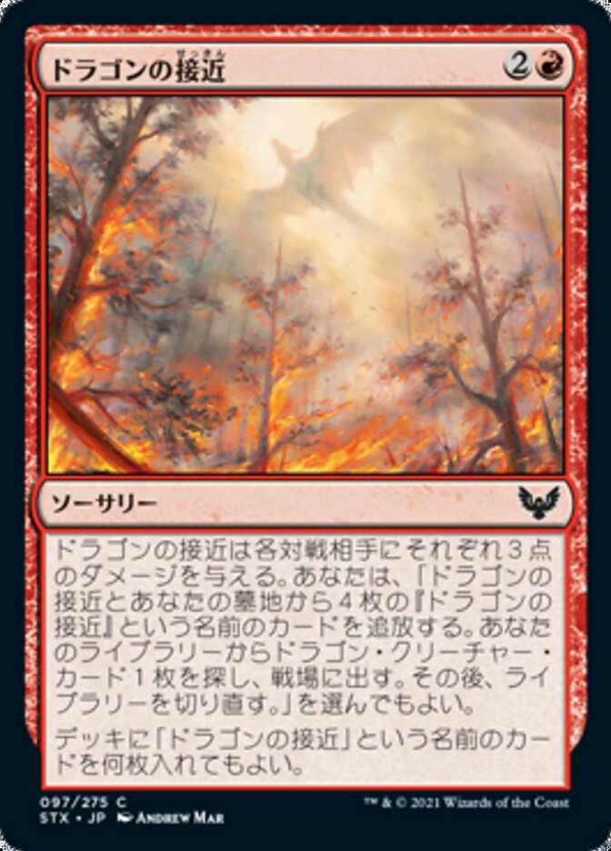Dragon's Approach (STX-C) Japanese