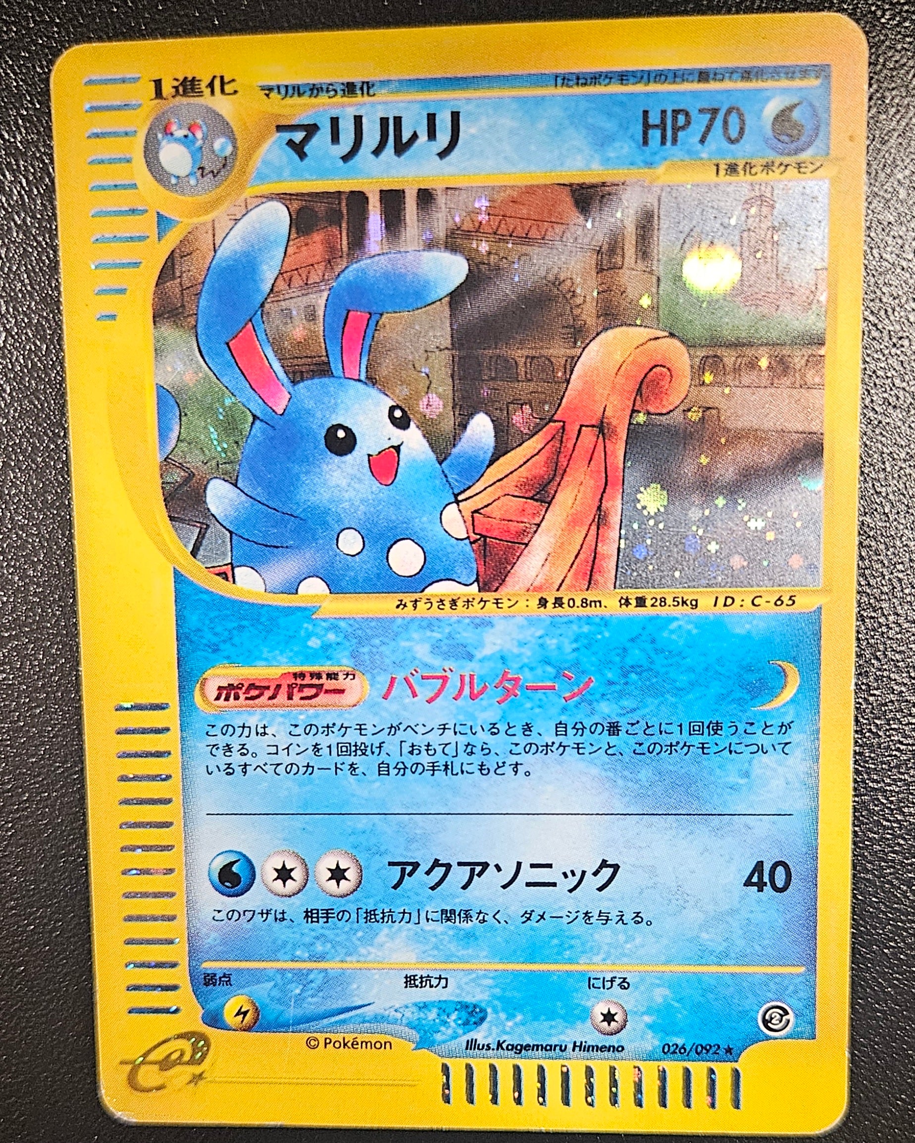 Azumarill - 026/092 (E2) Holo Rare - Moderate Play Holofoil Unlimited