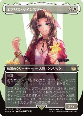 Aerith Gainsborough [ #0374 Borderless Alternate Art ] (FIN-R) Normal Near Mint - Japanese