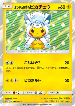 Poncho-wearing Pikachu - 37/SM-P (SM:PR) Promo - Near Mint Holofoil