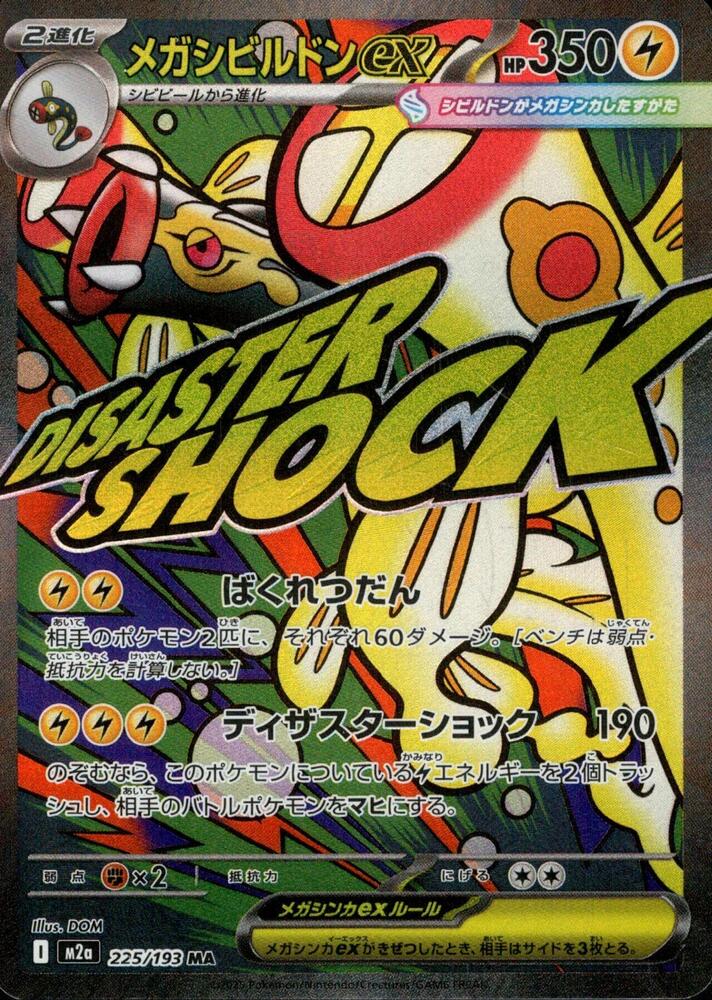 Mega Eelektross ex - 225/193 (M2a) Mega Attack Rare Near Mint Holofoil