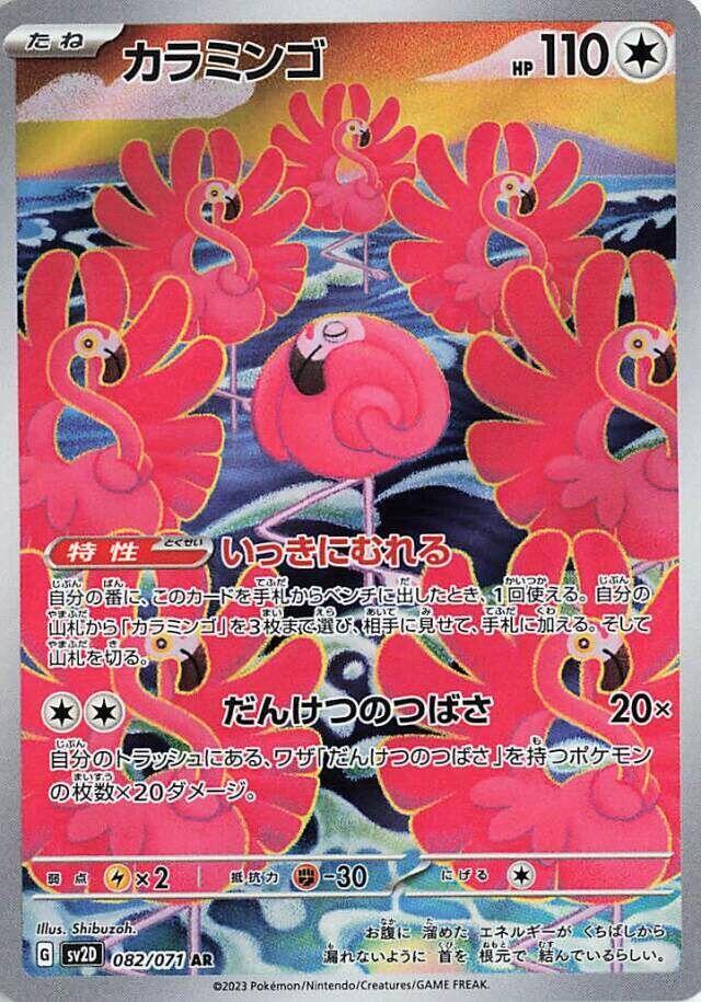 Flamigo - 082/071 (sv2D) Art Rare - Near Mint Holofoil - Japanese