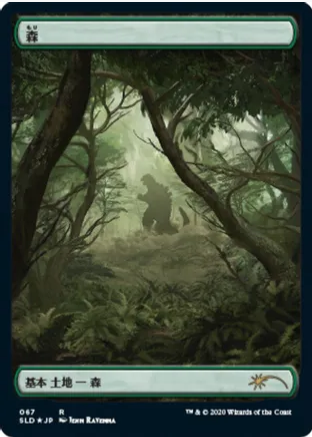 Forest (Godzilla Lands) (SLD-R)