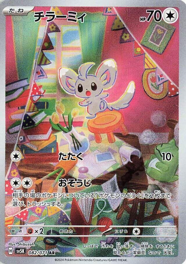 Minccino - 082/071 (sv5K) Art Rare - Near Mint Holofoil