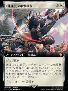 Dancer's Chakrams [ #0105 Extended Art ] (FIC-R) Foil Near Mint - Japanese