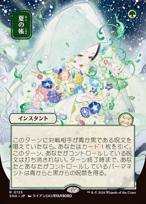 Veil of Summer [ #0125 Japanese Alternate Art ] (SOA-R)