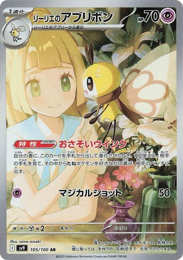 Lillie's Ribombee - 105/100 (sv9) Art Rare Holofoil Near Mint