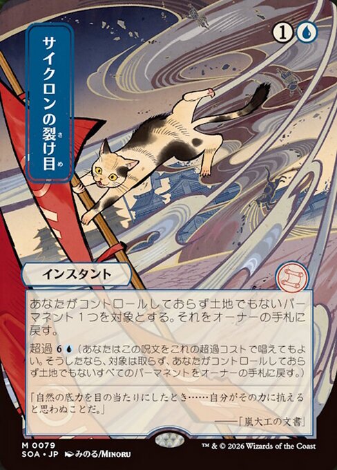 Cyclonic Rift [ #0079 Japanese Alternate Art ] (SOA-M)