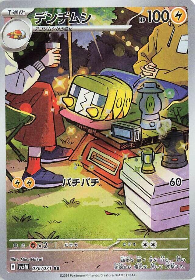 Charjabug - 076/071 (SV5M) Art Rare - Near Mint Holofoil Japanese
