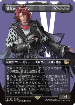 Ardyn, the Usurper [ #0524 Surge Foil Borderless Alternate Art ] (FIN-R) Foil Near Mint - Japanese
