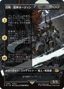 Summon: Primal Odin [ #0365 Borderless Alternate Art ] (FIN-R) Normal Near Mint - Japanese
