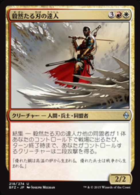 Resolute Blademaster (BFZ-U-FOIL) Japanese