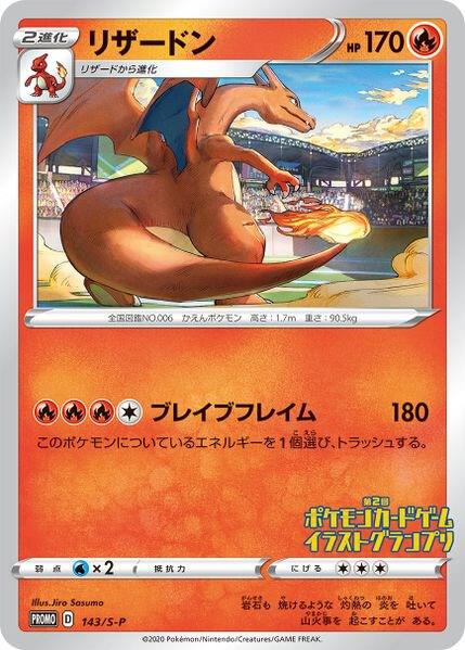 Charizard (JP 2nd Pokemon Card Game Illustration Grand Prix Winner) - 143/S-P (SWSH:PR) Promo - Near Mint