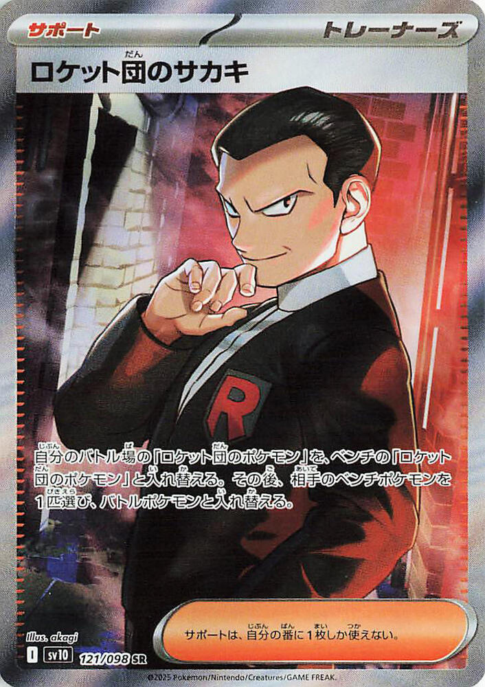 Team Rocket's Giovanni - 121/098 (SV10) Super Rare Near Mint Holofoil Japanese