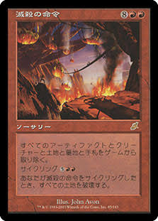 Decree of Annihilation (SCG-R)  Japanese