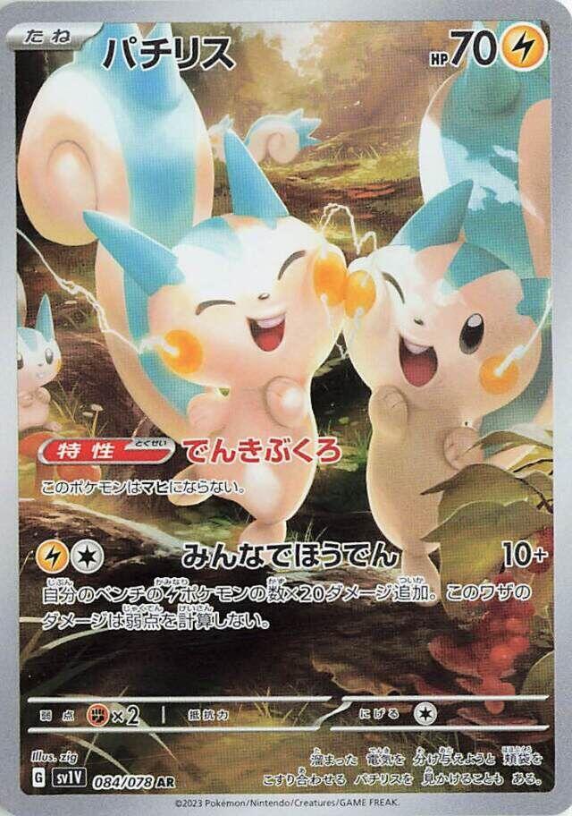 Pachirisu (Japanese)  - 084/078 (SV1V) Illustration Rare Near Mint Holofoil