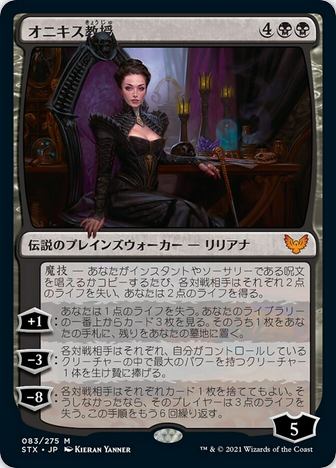 Professor Onyx (STX-M) Japanese