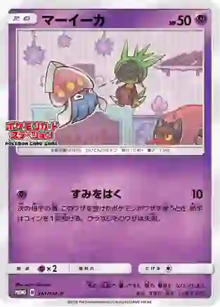 Inkay (JP Exclusive) - 261/SM-P (SM:PR) Promo - Near Mint