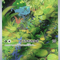 Bulbasaur - 166/165 (SV2a) Art Rare - Damaged Holofoil