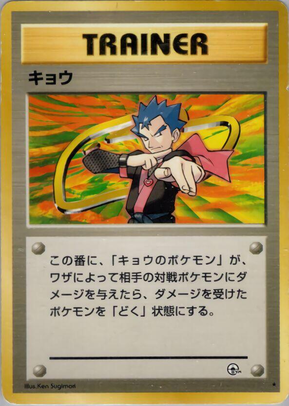 Koga (19/132) Challege from the Darkness - near mint Japanese