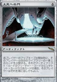 Gate to the Aether (MRD-R) Japanese