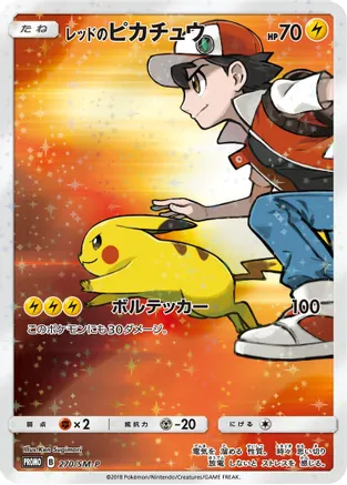 Red's Pikachu (Japanese Exclusive) - 270/SM-P (SM:PR) Promo - Near Mint Holofoil