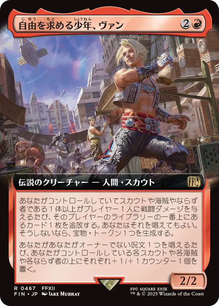 Vaan, Street Thief [ #0467 Extended Art ] (FIN-R) Normal Near Mint - Japanese