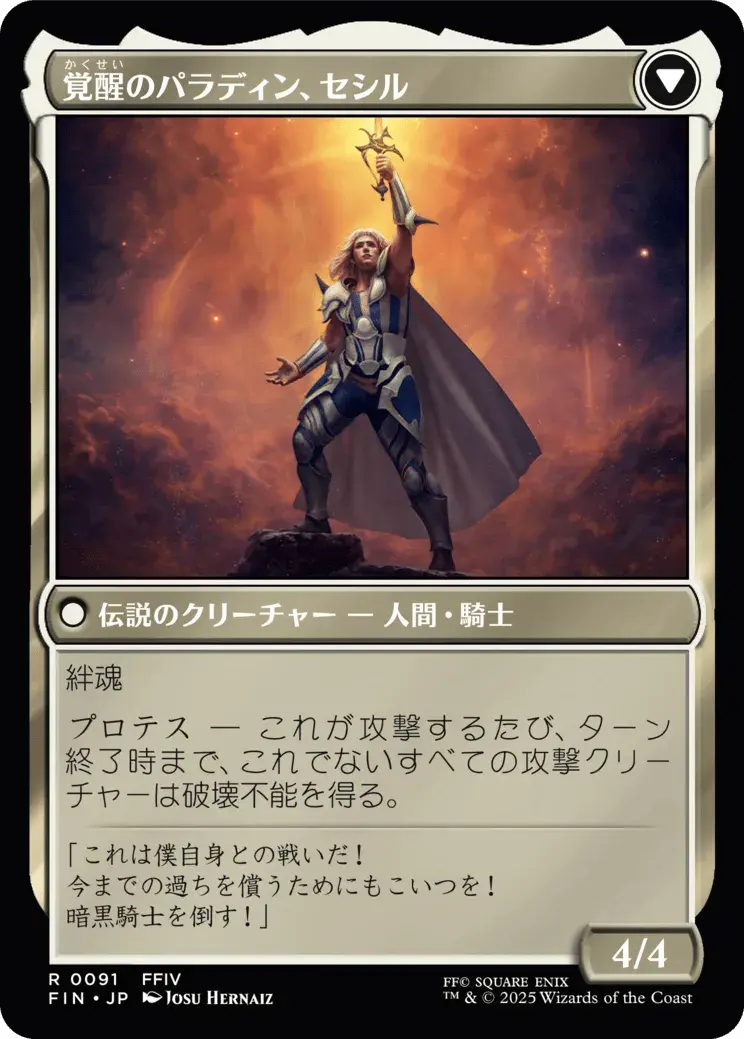 Cecil, Dark Knight // Cecil, Redeemed Paladin [ #0091 ] (FIN-R) Foil Near Mint - Japanese