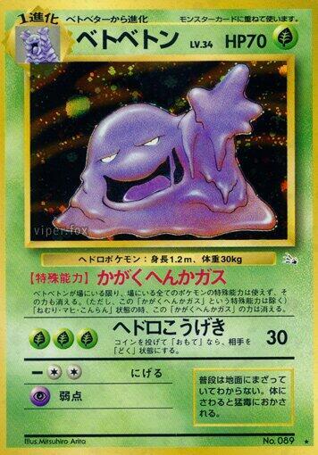 Muk - 089 (FO) Holo Rare - Unlimited Near Mint Japanese Holofoil