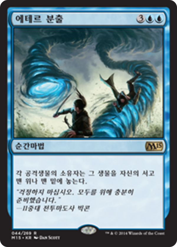 Aetherspouts (M15-R) Korean