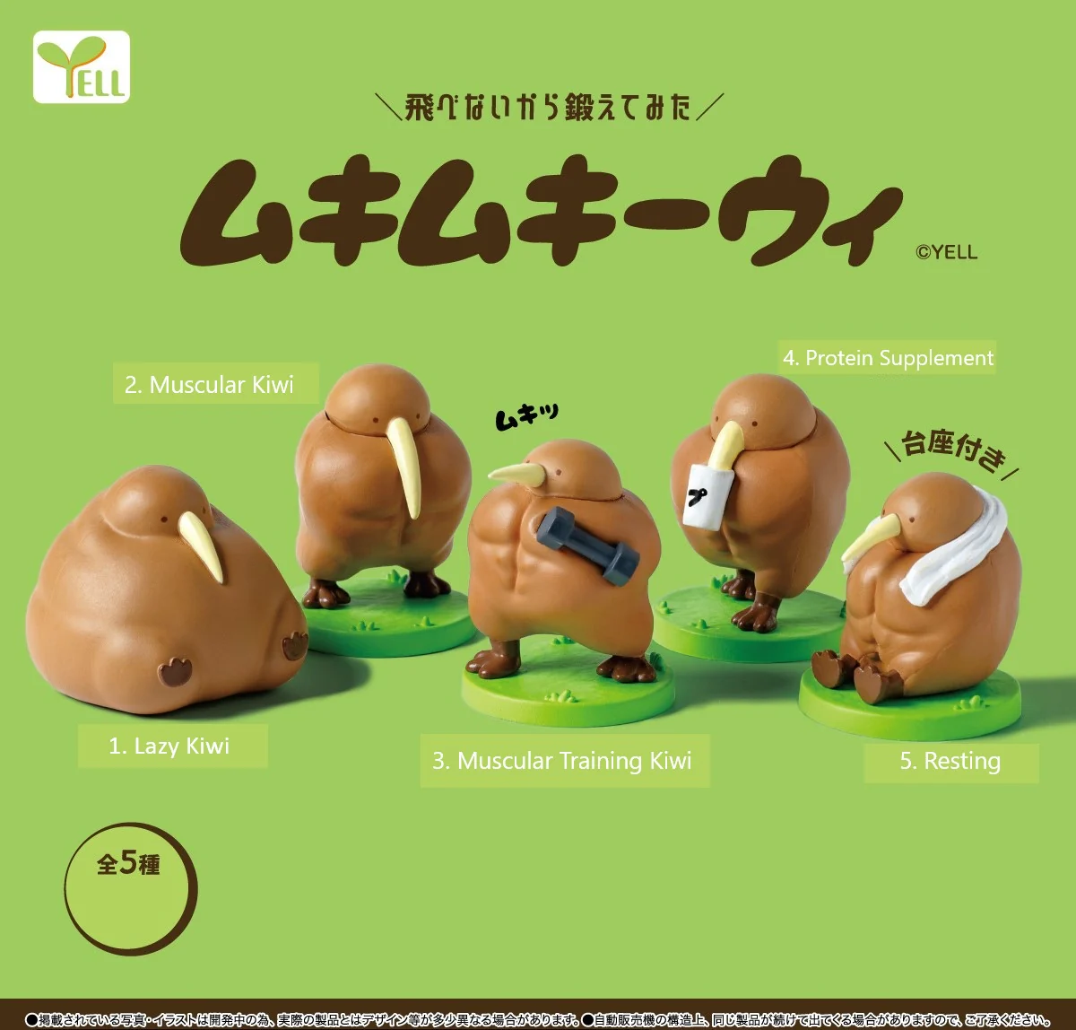 Yell: Buffed Kiwi Blind Box