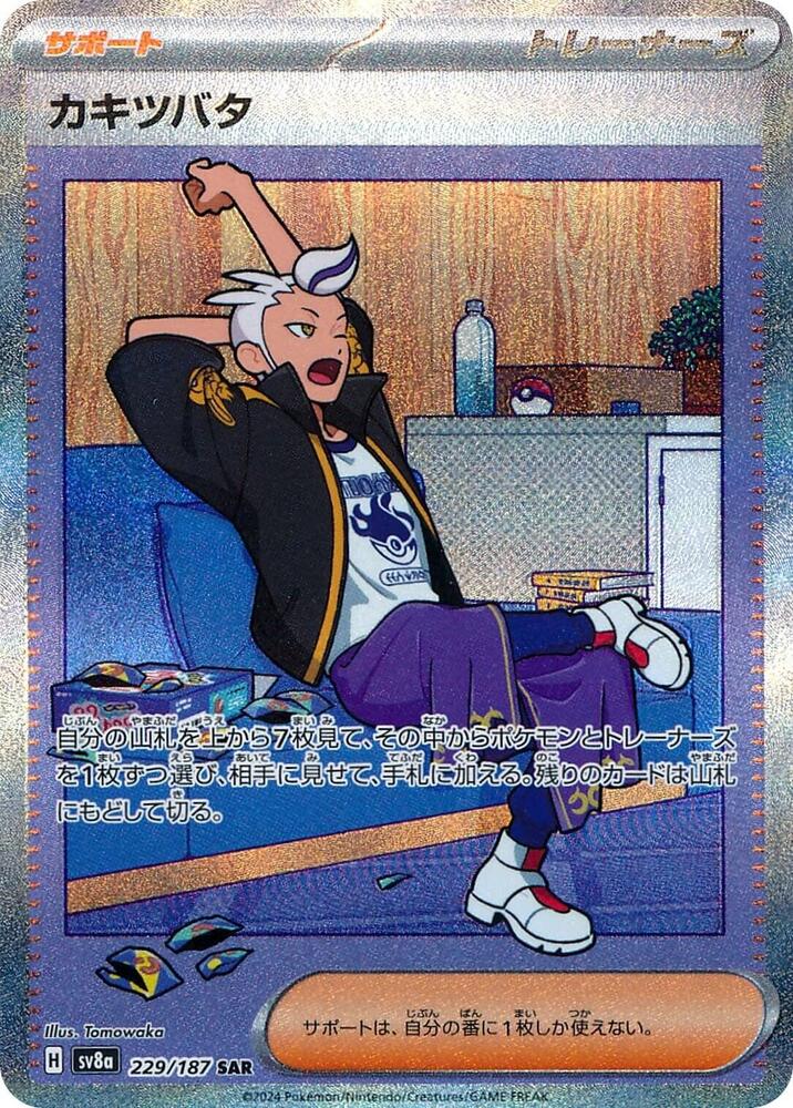 Drayton - 229/187 (SV8a) Special Art Rare - Near Mint Holofoil Japanese