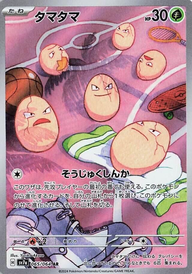 Exeggcute - 065/064 (sv7a) Art Rare - Near Mint Holofoil