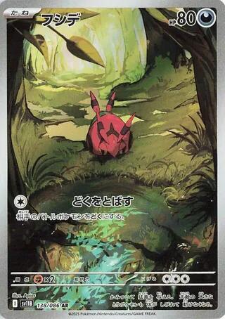 Venipede - 138/086 (sv11B) Illustration Rare Near Mint Holofoil Japanese