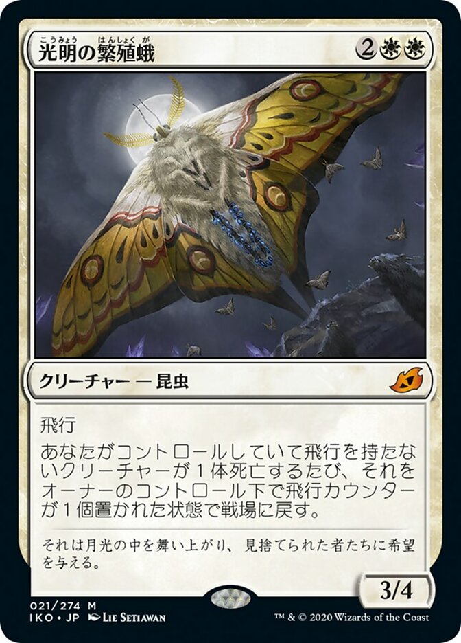 Luminous Broodmoth (IKO-M-FOIL) Japanese