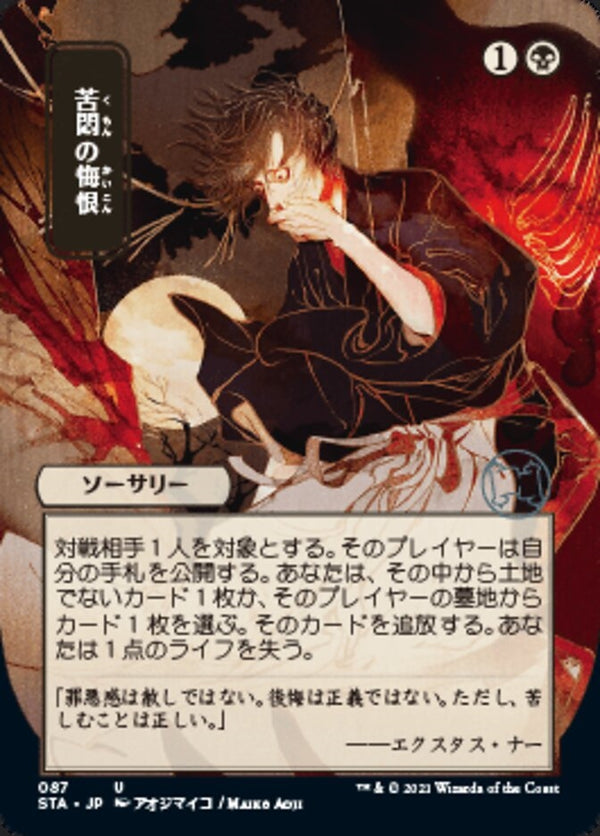 Agonizing Remorse (STA-U) Japanese, ALT ART