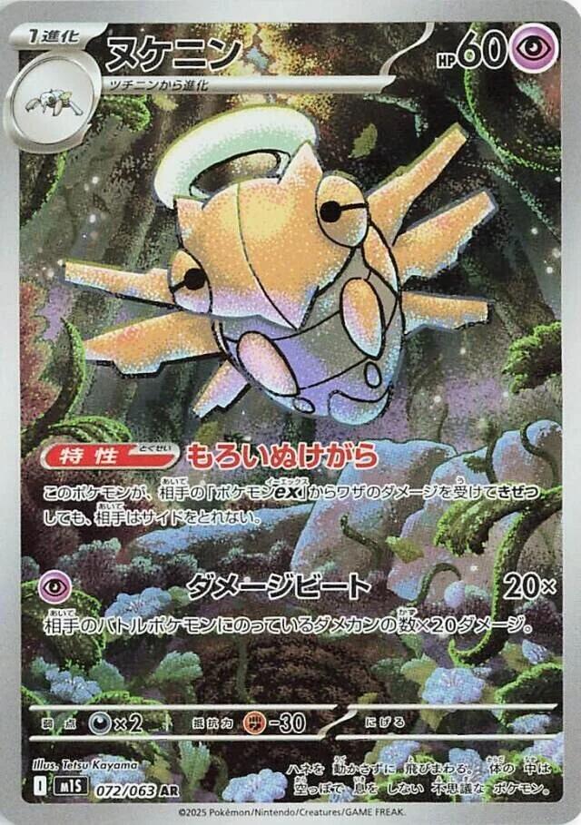 Shedinja - 072/063 (M1S) Illustration Rare Holofoil Near Mint Japanese