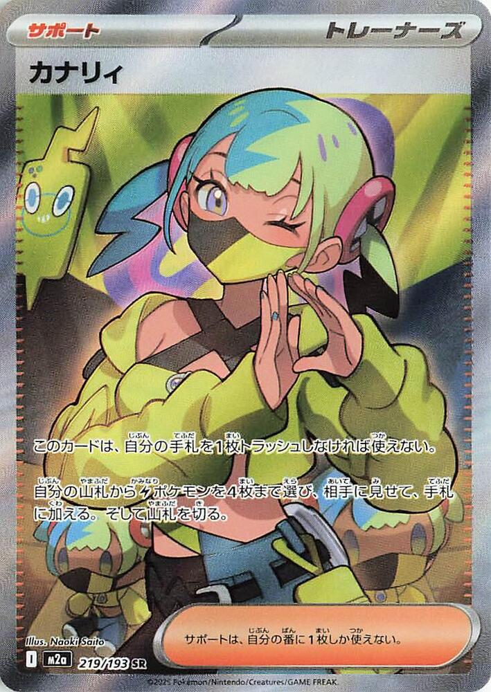 Canari - 219/193 (m2a) Super Rare Near Mint Holofoil