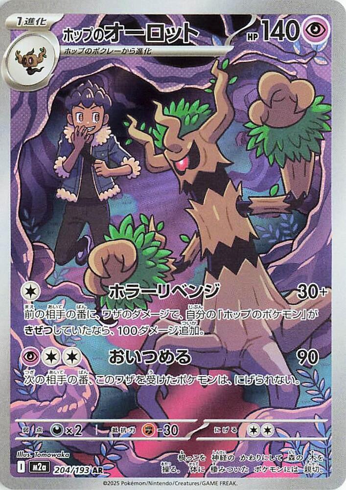 Hop's Trevenant - 204/193 (M2a) Art Rare Near Mint Holofoil Japanese