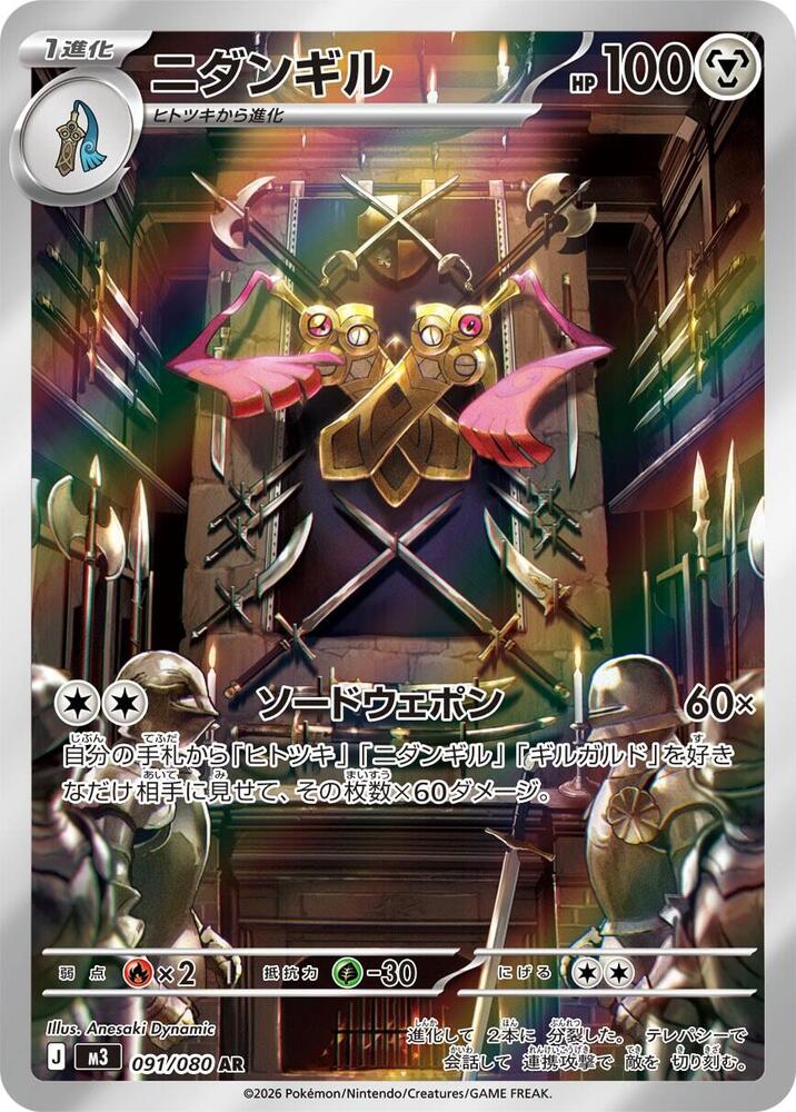 Doublade - 091/080 (m3) Illustration Rare Near Mint Holofoil Japanese