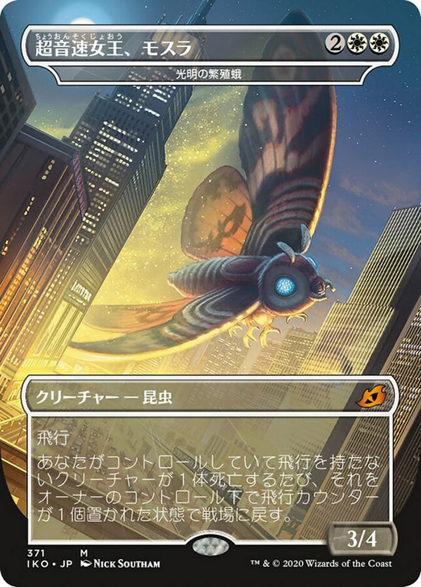 Mothra, Supersonic Queen [#371 Godzilla: Luminous Broodmoth] (IKO-M) Japanese