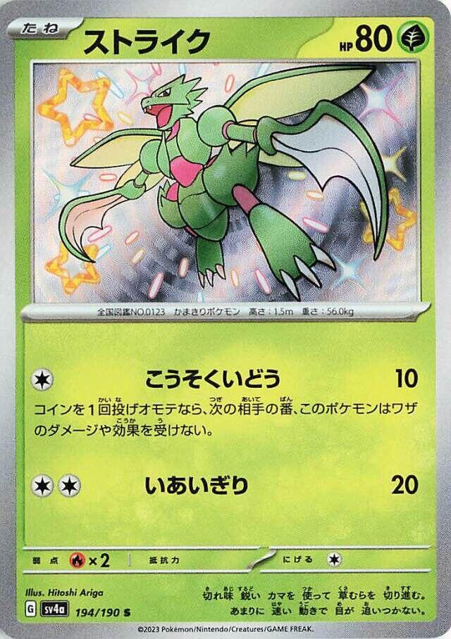 Scyther - 194/190 (SV4a) Art Rare - Near Mint Holofoil Japanese