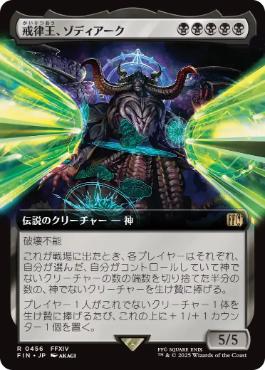 Zodiark, Umbral God [ #0456 Extended Art ] (FIN-R) Normal Near Mint - Japanese