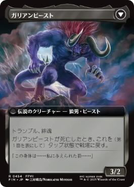 Vincent Valentine // Galian Beast [ #0454 Extended Art ] (FIN-R) Normal Near Mint - Japanese